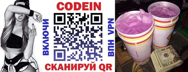 Кодеин напиток Lean (лин)  Купить где  Ступино 